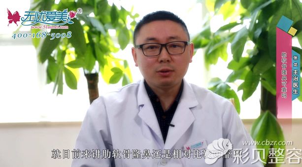 杭州格莱美整形张龙视频分享肋软骨隆鼻可靠吗