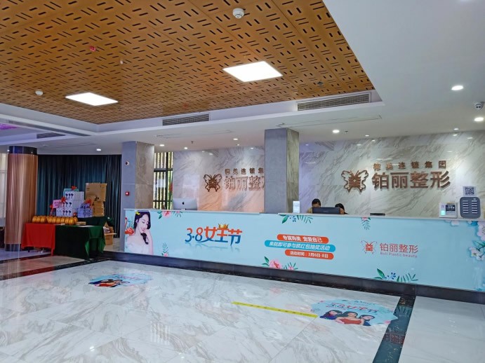 永州铂丽医疗美容门诊部导医台